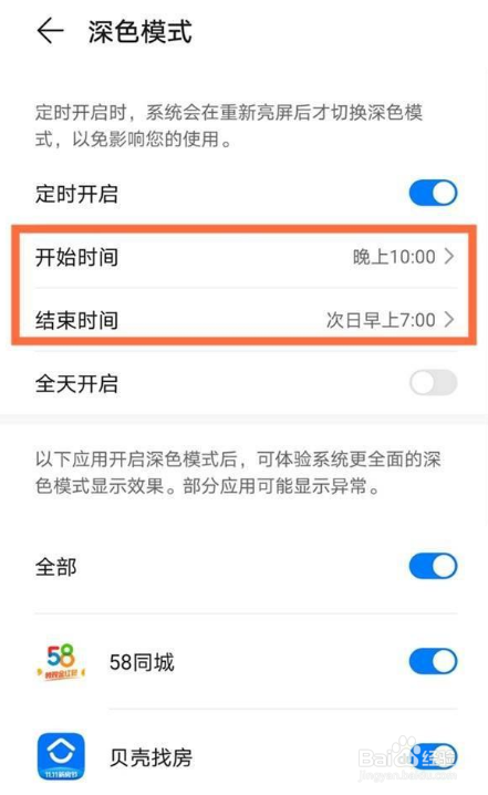 华为mate40pro怎么设置深色模式定时开启