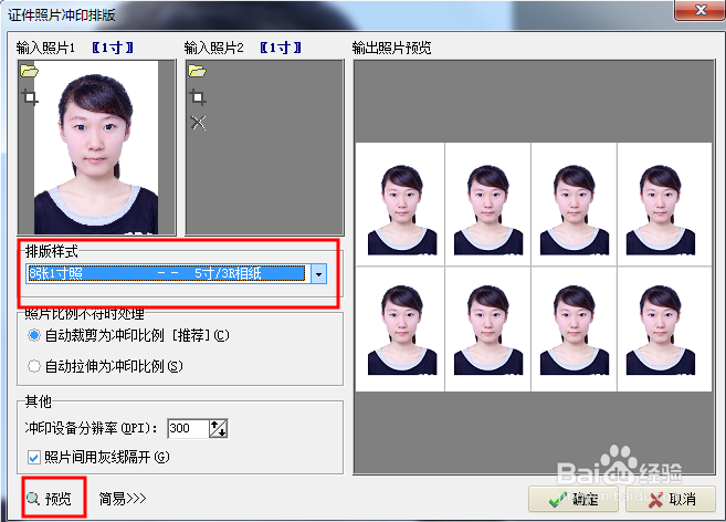 如何自己动手制作一寸证件照