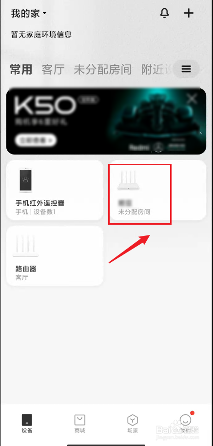 小米米家如何查看路由器状态？