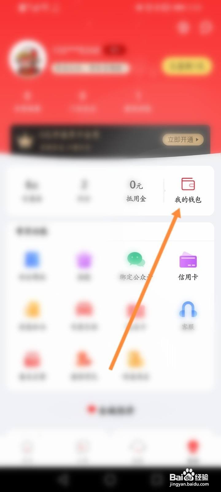 悟空租车软件中怎么充值余额？