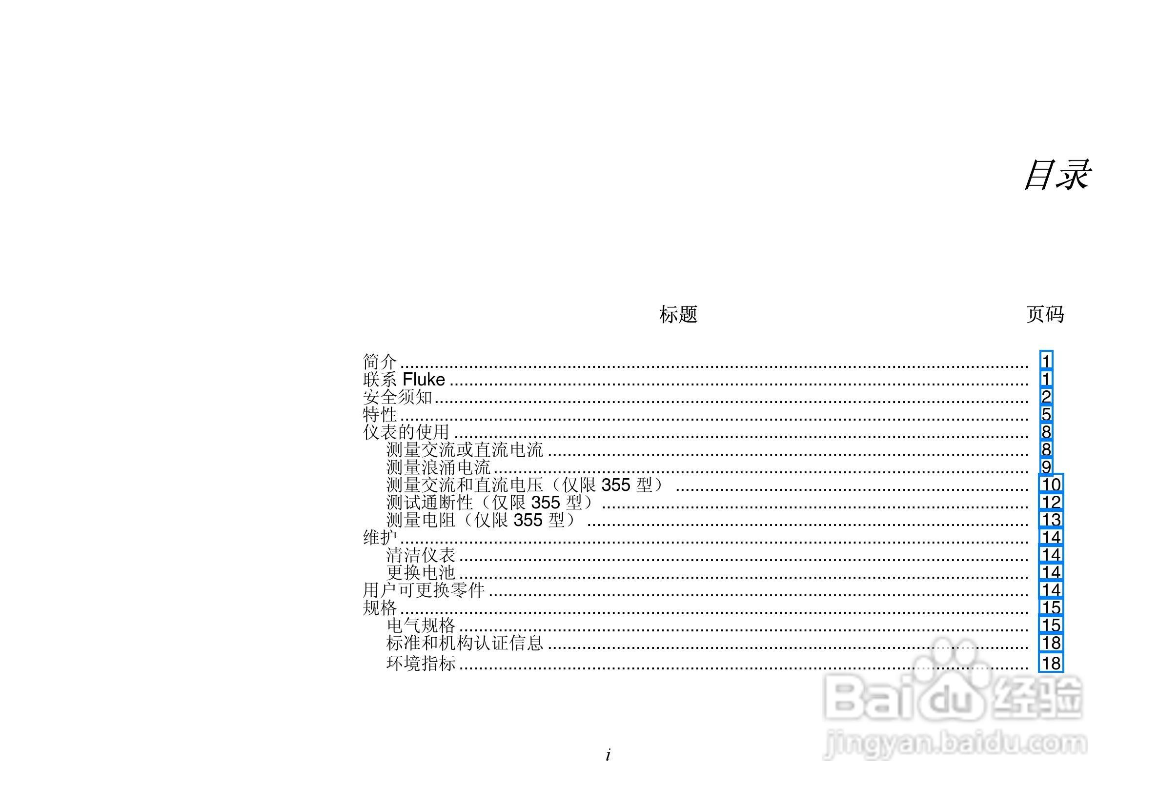 福禄克Fluke 353钳形表使用说明书:[1]
