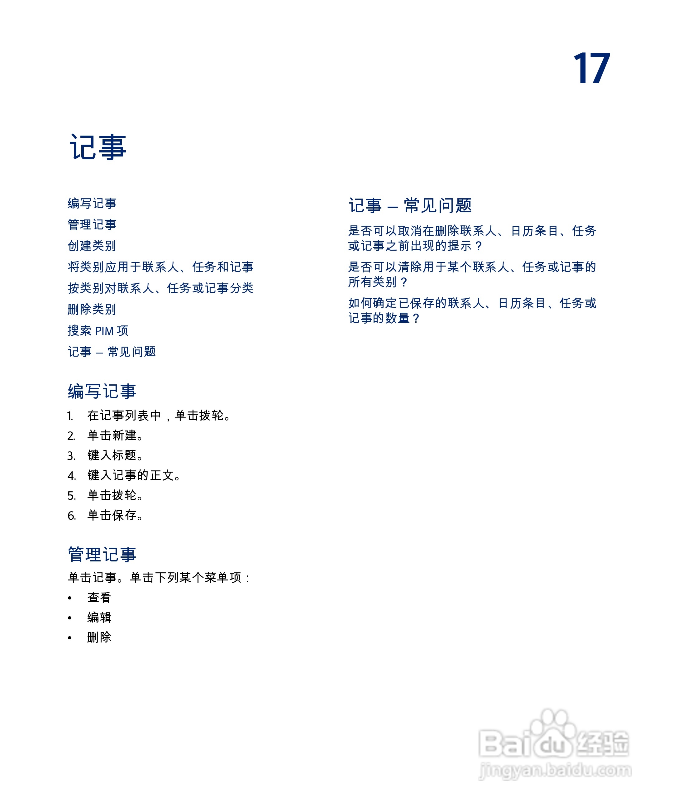 黑莓手机7285型使用说明书:[7]