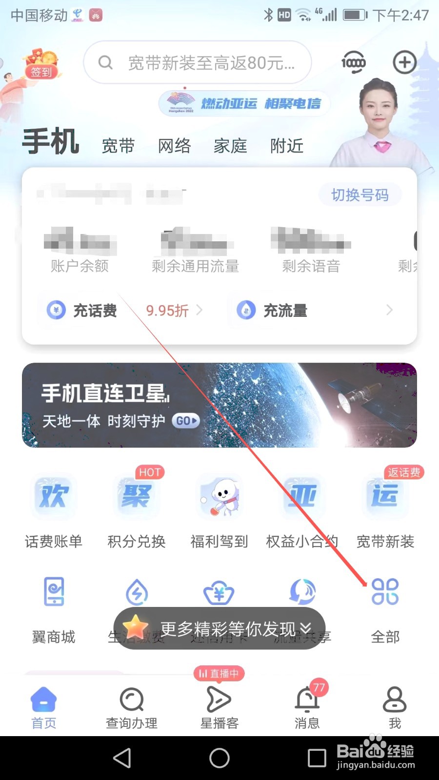 如何在中国电信应用软件中找到资费专区