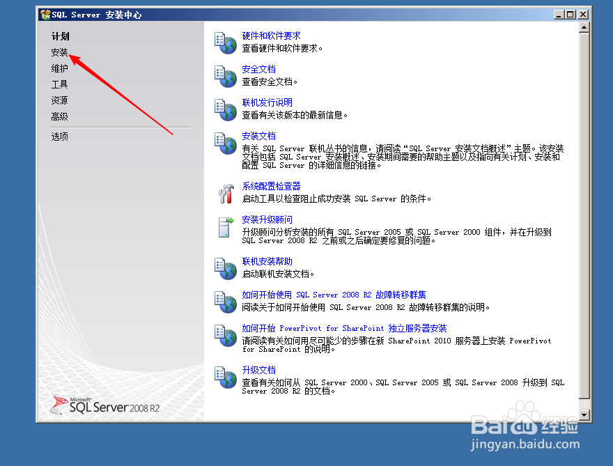SQL Server 2008 R2小白详细安装教程