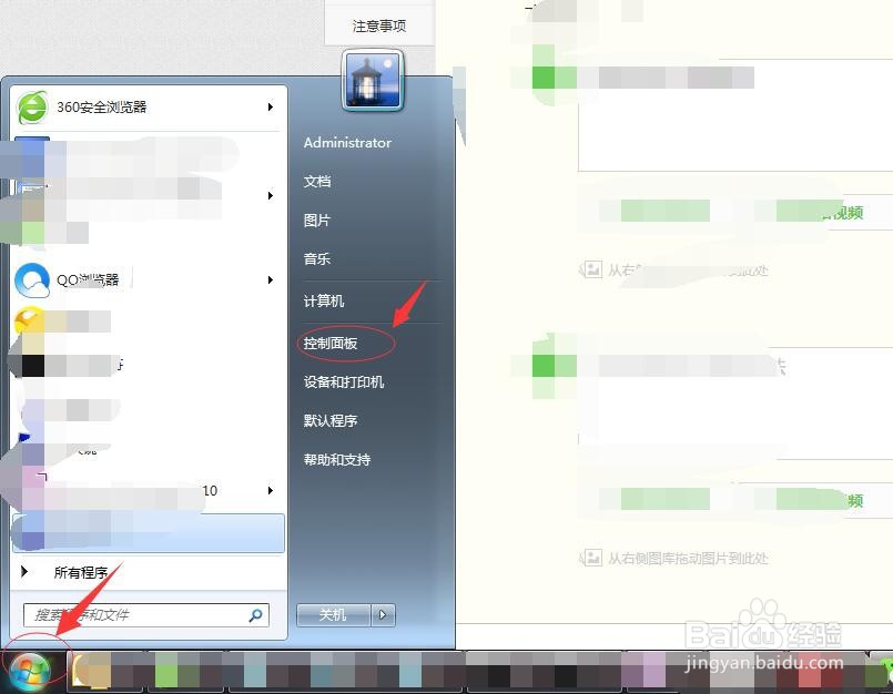 <b>win7如何修改账户密码</b>