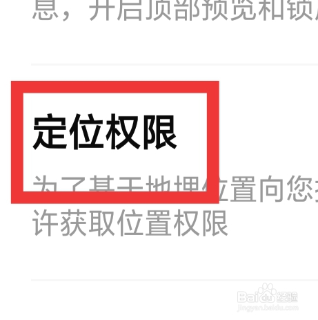 晓爱怎样设置定位权限功能