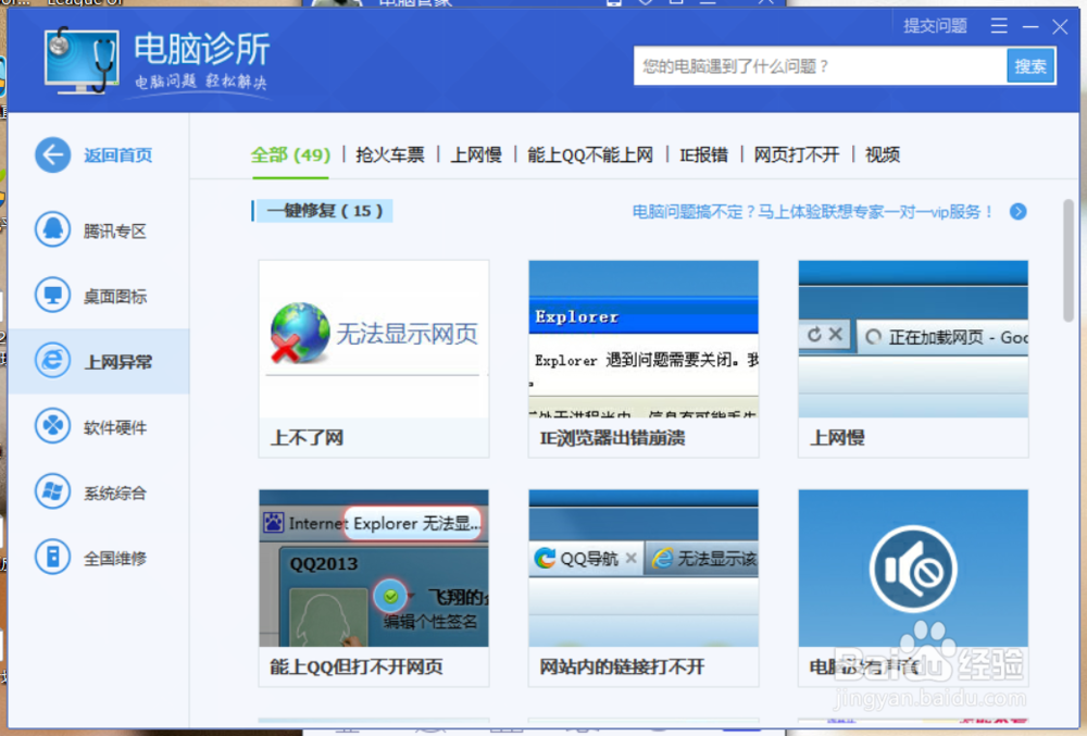LOL登录服务器未响应遇到网络问题请检查网络