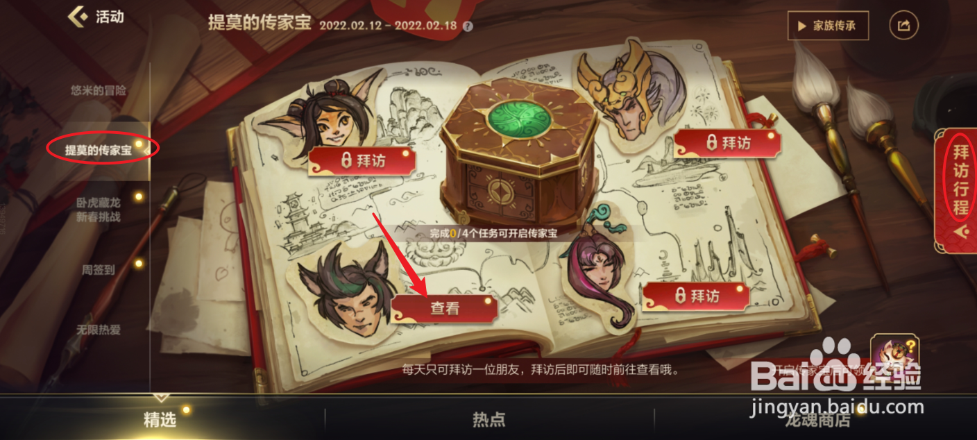 英雄联盟手游拜访瑟提线索在什么地方