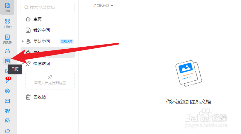 钉钉如何设置隐藏取消的日程
