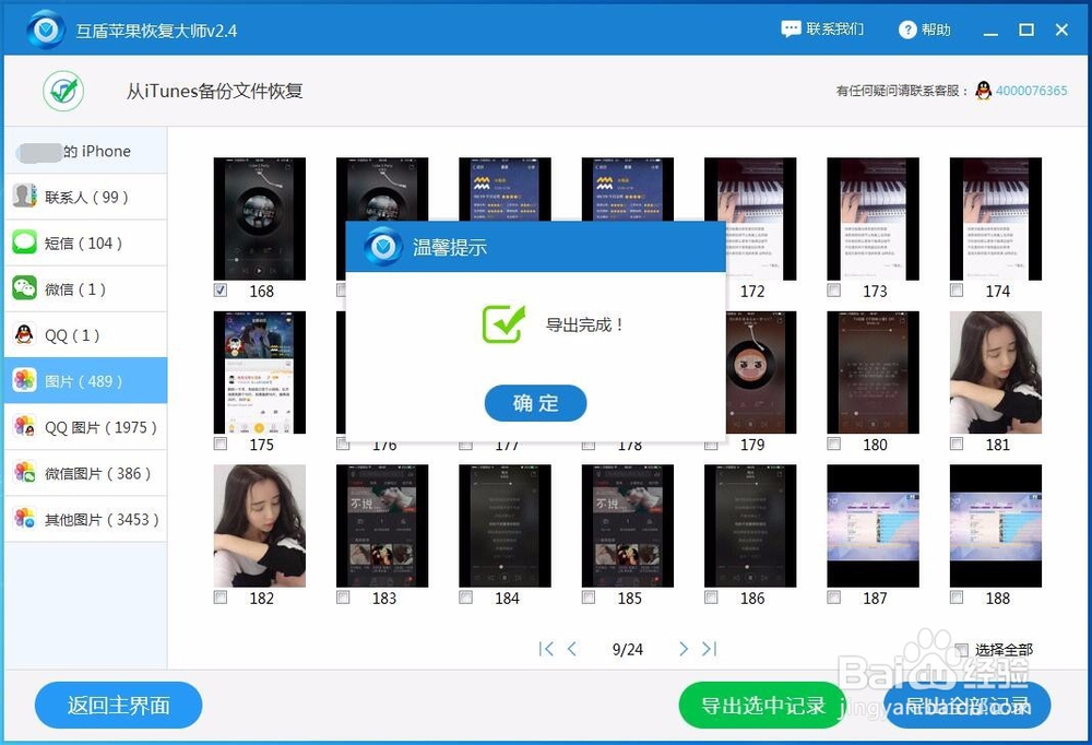 怎么恢复苹果手机误删除的照片