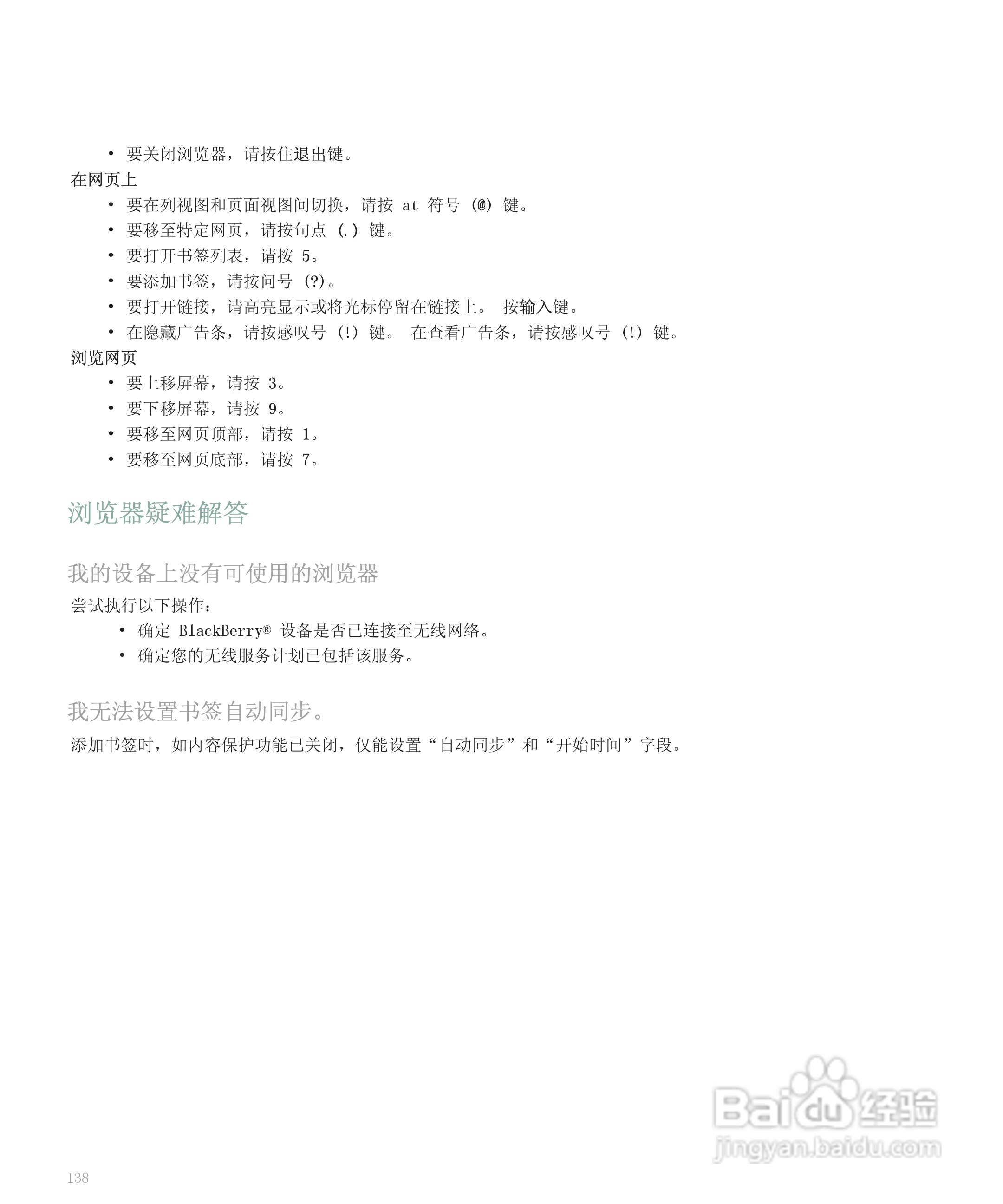 黑莓手机8110型使用说明书:[14]
