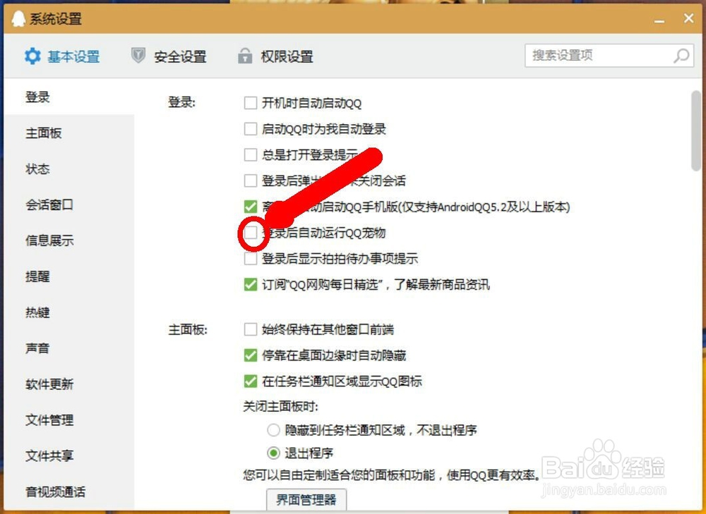 怎样解除QQ宠物自动登陆