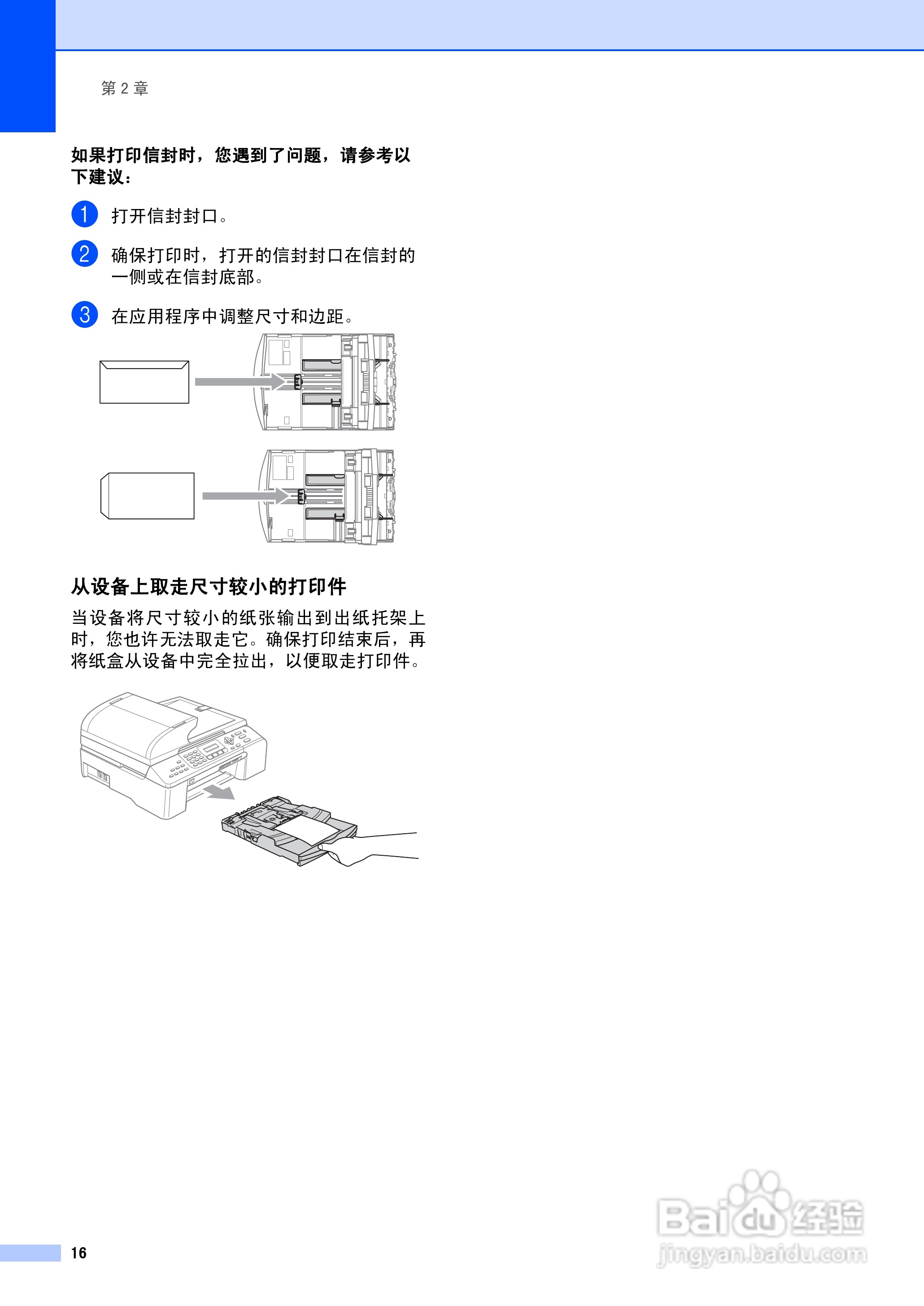 brother MFC-5460CN一体机使用说明书:[3]
