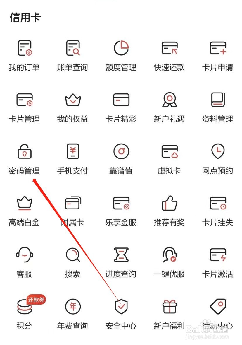 广发银行如何查找密码管理