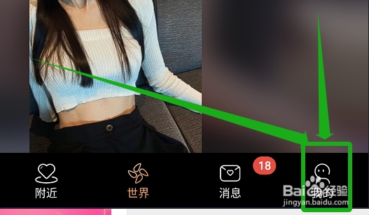 友空app怎么只开启新消息震动提醒功能