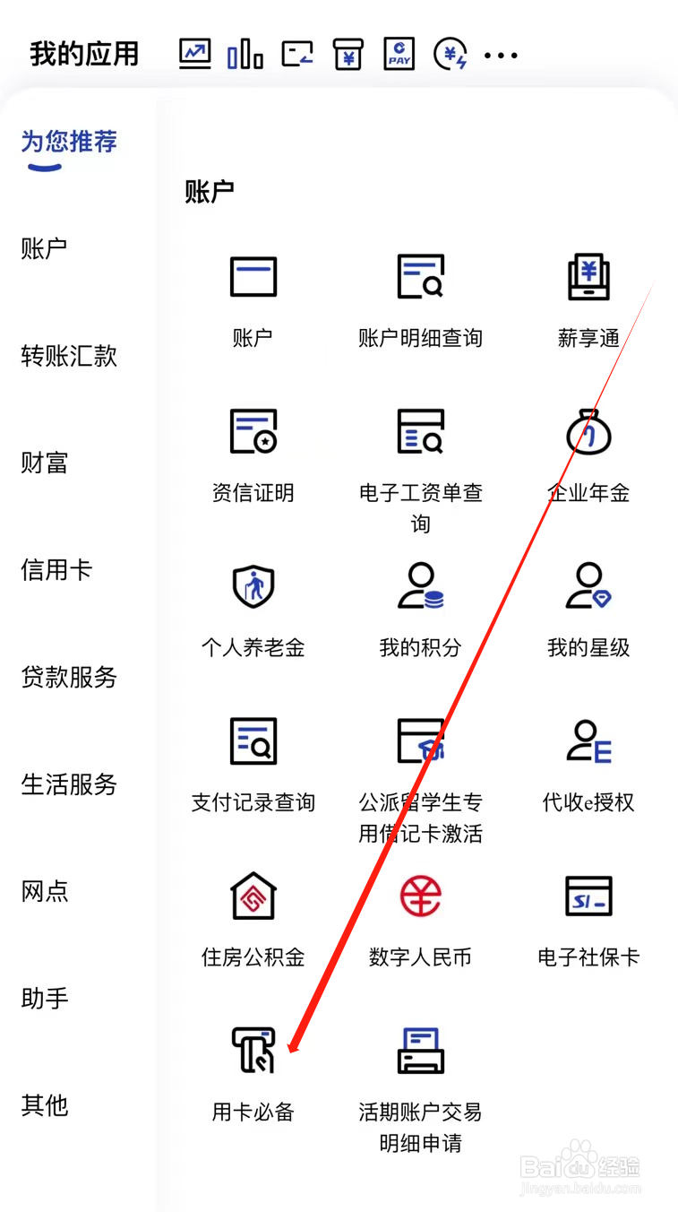 中国建设银行如何查看用卡必备