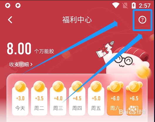 纸条app怎么查看万能胶的使用攻略