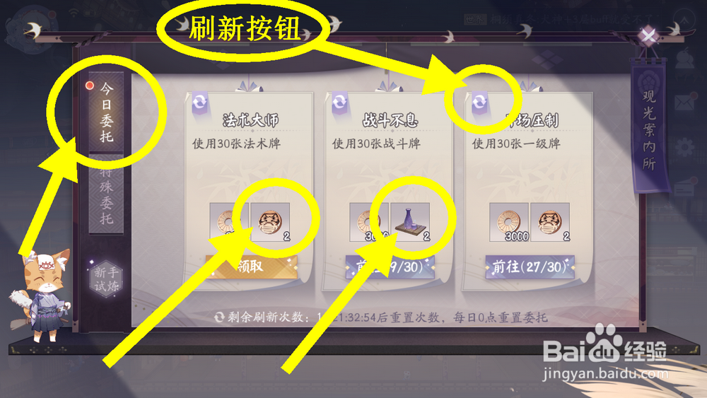 阴阳师百闻牌怎么获取招福达摩铜币、清酒和耳塞