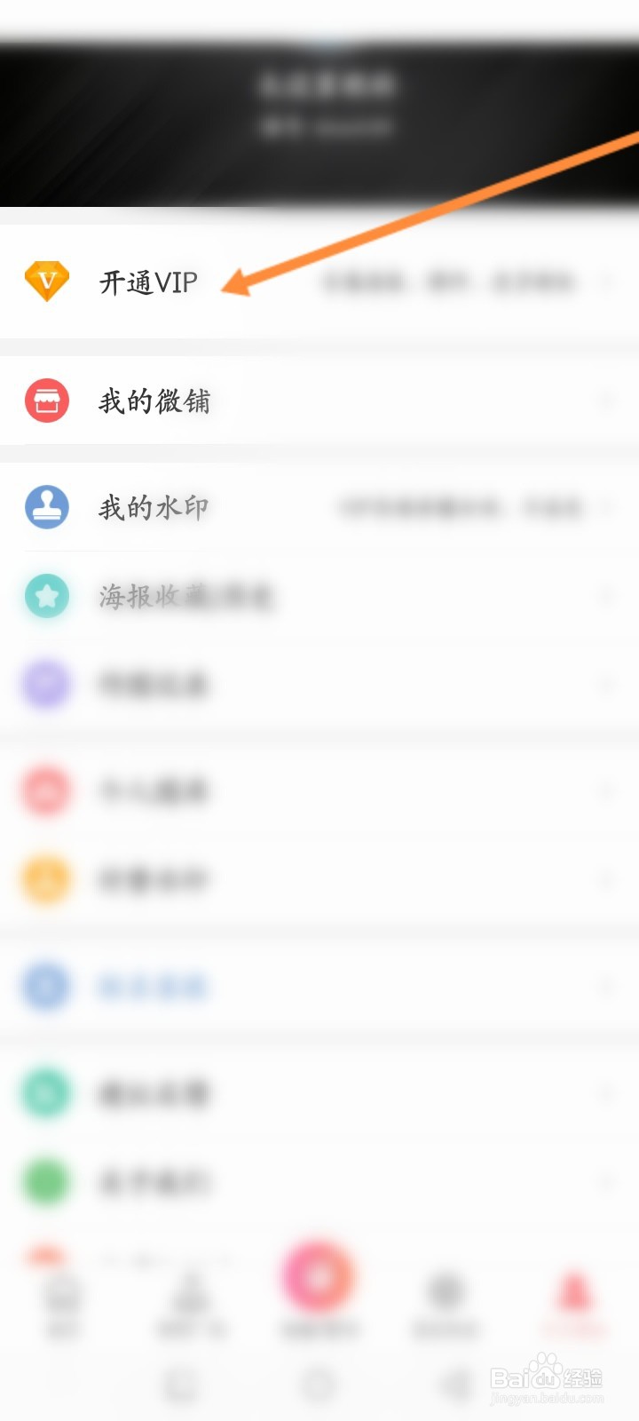 微脉水印相机软件怎么开通VIP会员