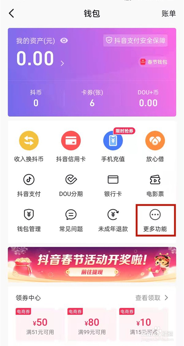 抖音dou分期在哪里提前还款