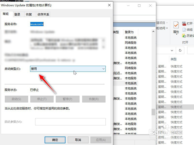 win10怎么禁止更新