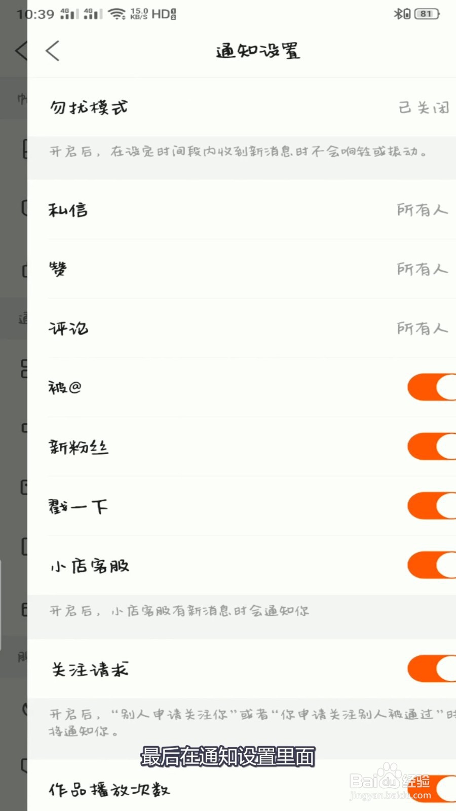 快手怎么关闭新粉丝通知？