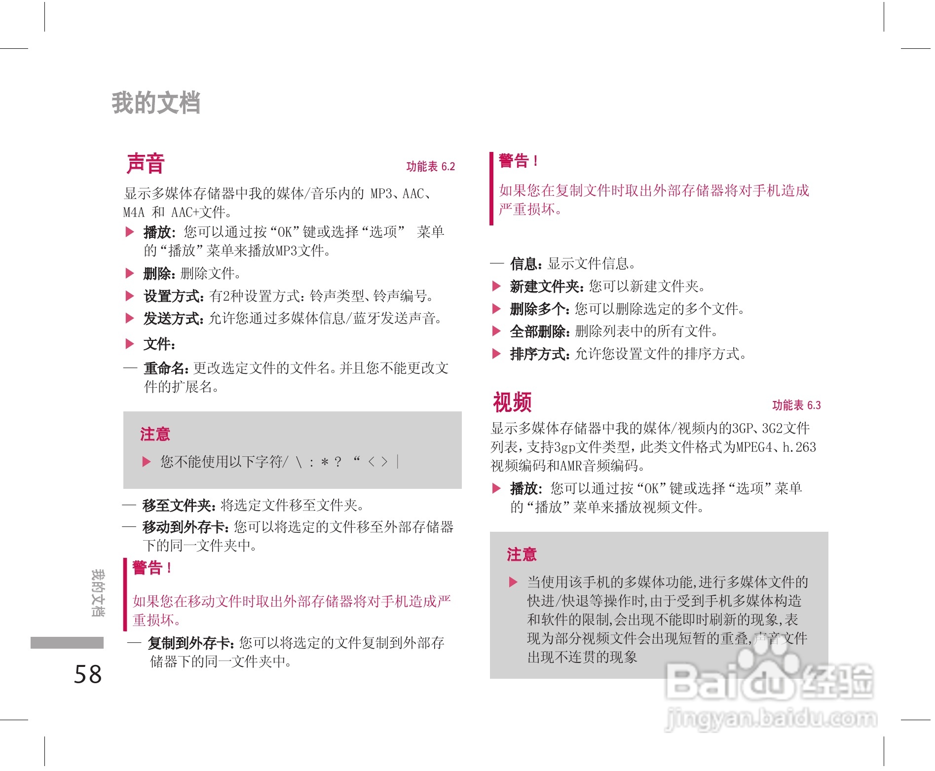 乐金手机KE508型使用说明书:[6]