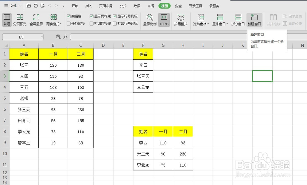 Excel表格中如何同时查看多个工作表
