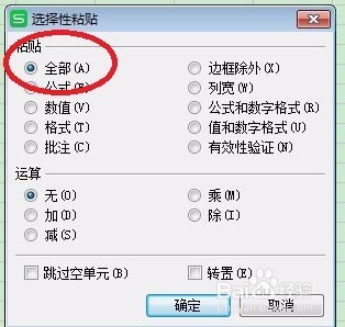 ＷＰＳ如何复制格式不变