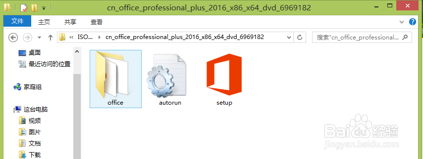 如何安装OFFICE2016