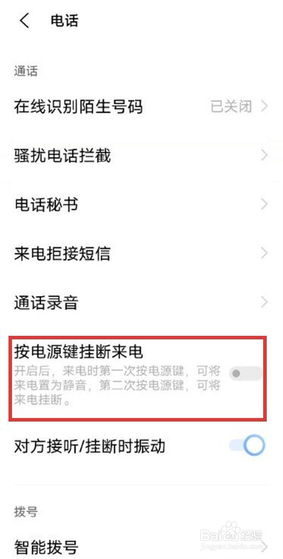 vivoy53s电源键挂电话在哪设
