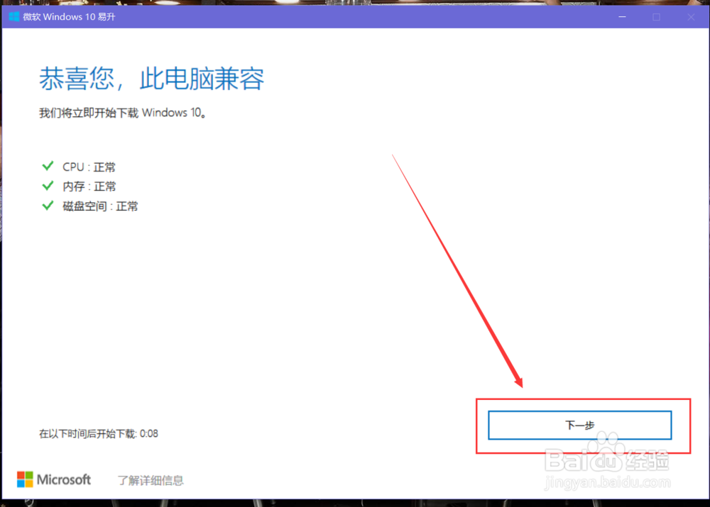 Win10系统如何手动更新到1903新版，2019年5月版