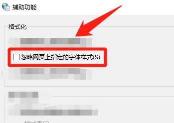 IE浏览器，怎么忽略网页中指定的字体样式？