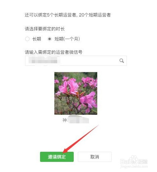 微信公众号怎样绑定运营者微信号呢？