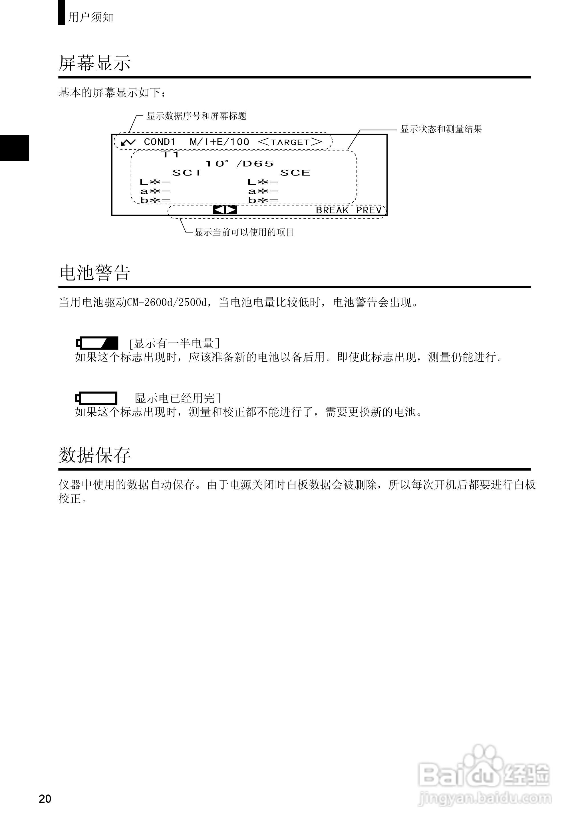 恒港分光测色计CM-2600d/CM-2500d使用说明书:[3]