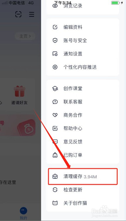 创作猫如何清理缓存