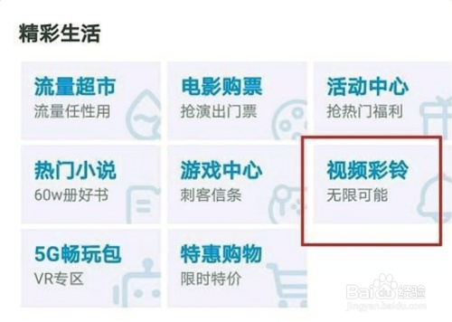 咪咕视频怎么设置视频彩铃的方法