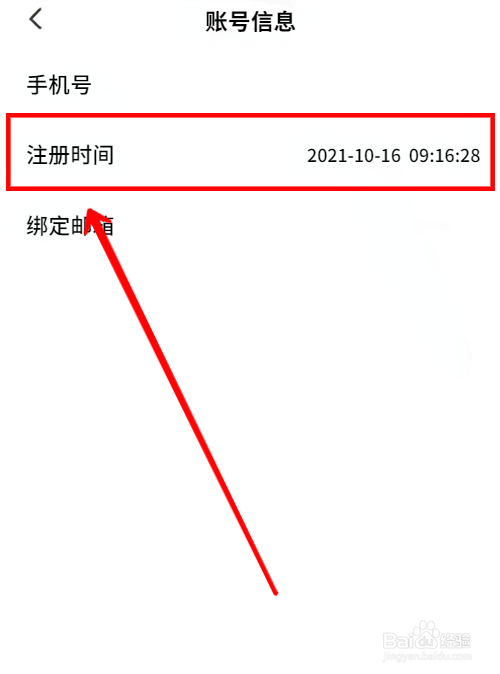 快手极速版如何查看注册时间