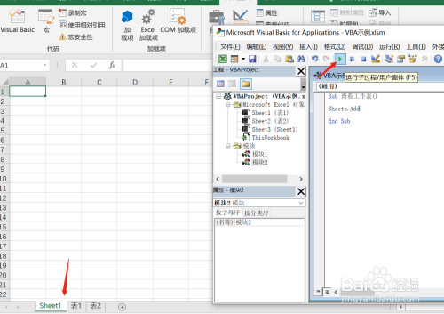 如何通过Excel VBA对工作表操作-查看和插入