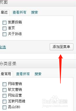 WordPress新建页面怎么调用分类文章