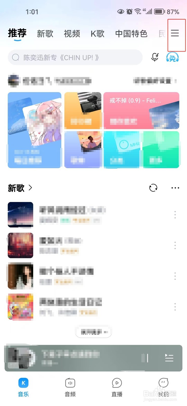 怎样关闭酷狗音乐中语音直播私信消息