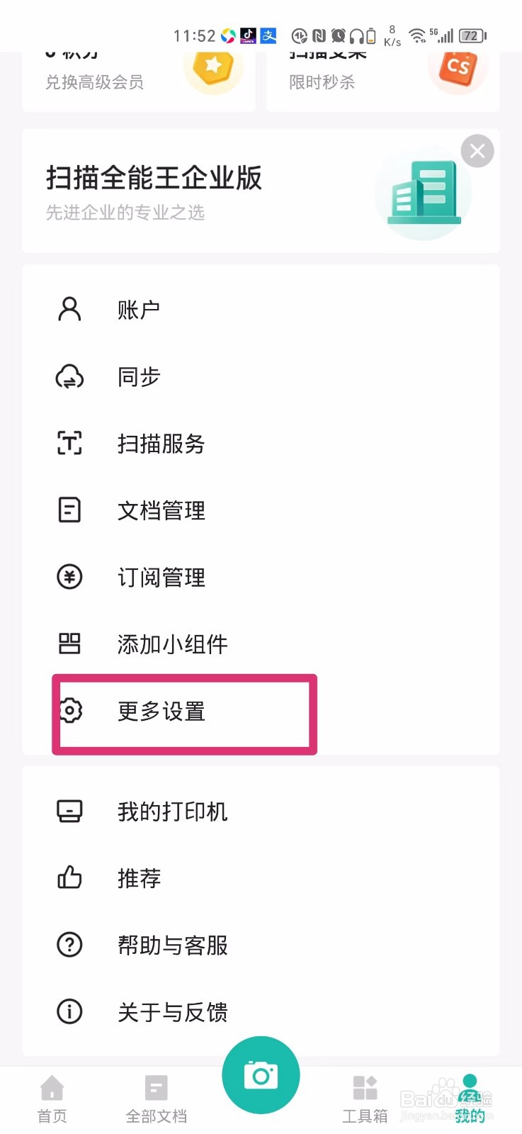 扫描全能王怎么清理存储空间