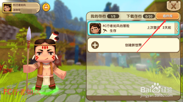 迷你世界怎么删插件