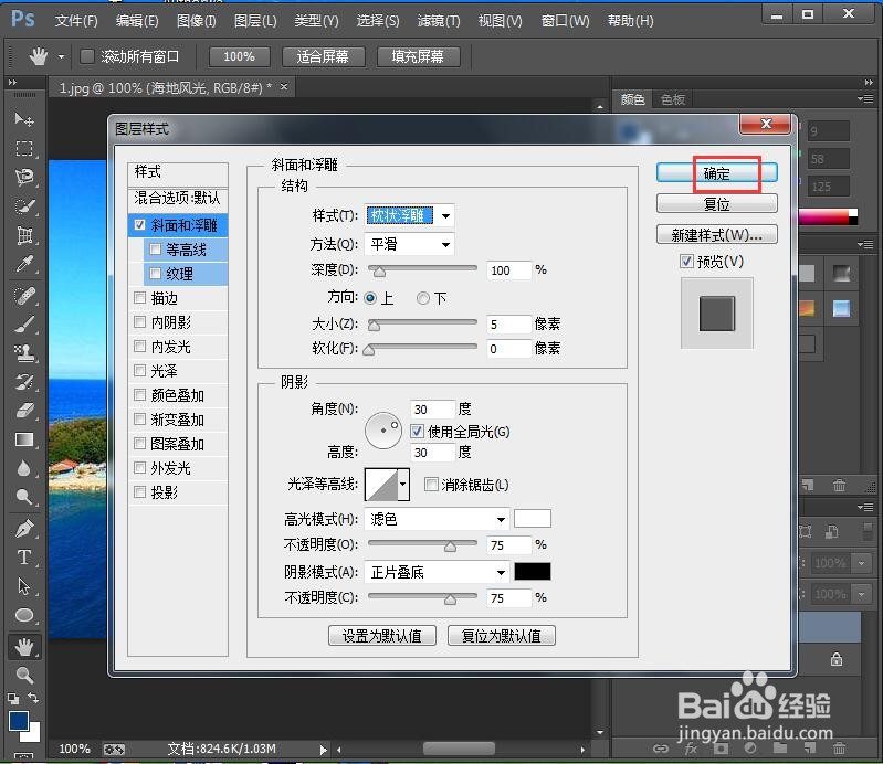 在ps中给文字添加浮雕和外发光效果