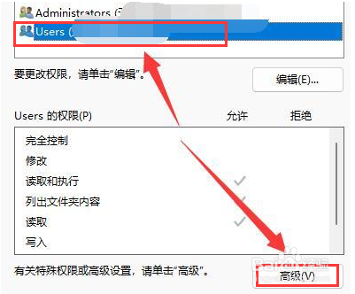 Windows11文件编辑权限设置方法介绍