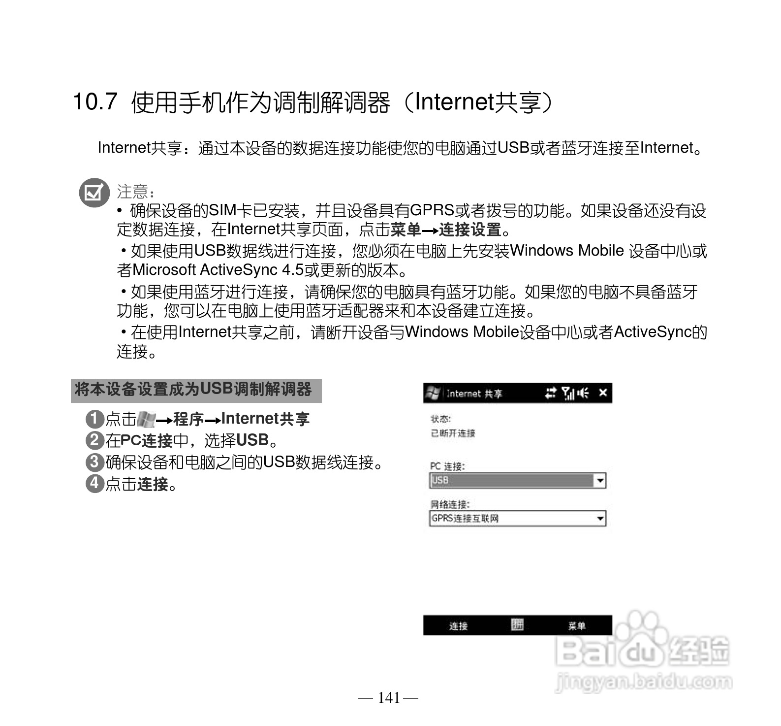 多普达Touch Pro T7278手机使用说明书:[15]