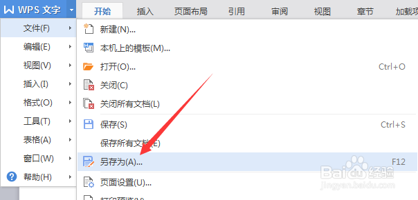 WPS文字怎么制作wps模板