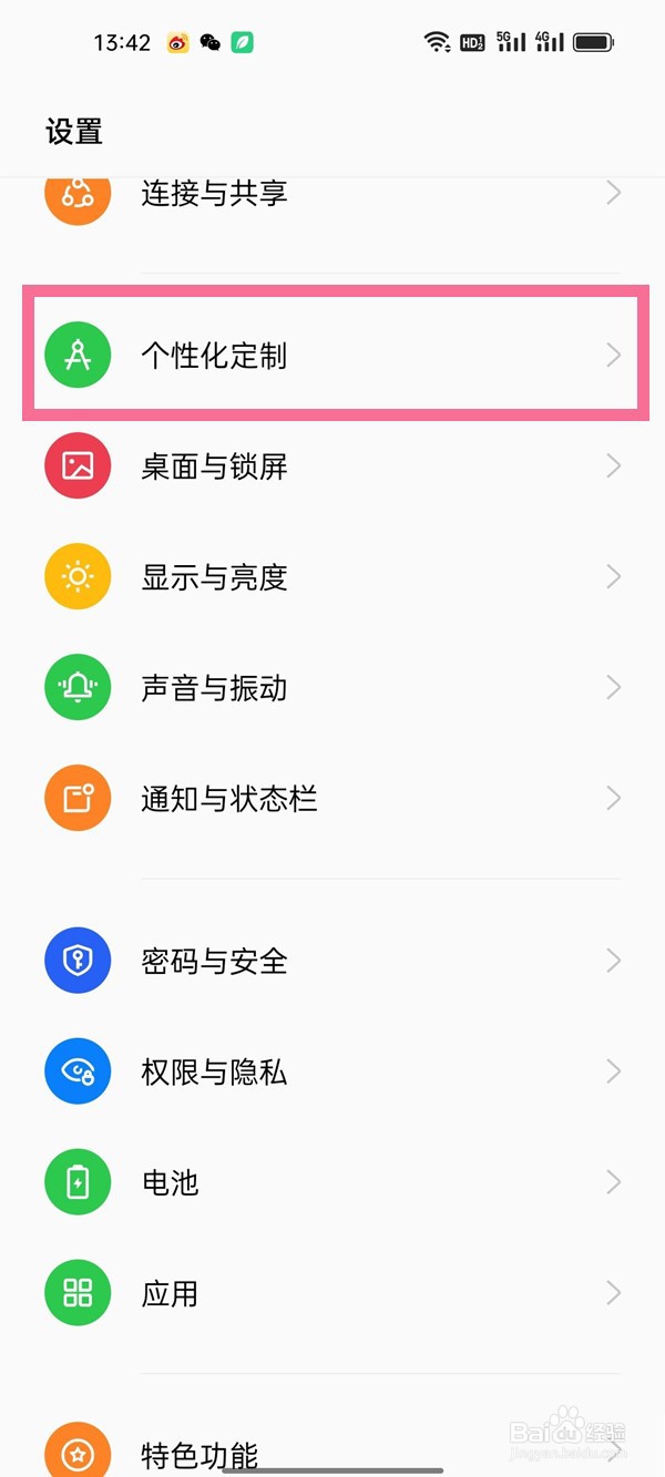 opporeno7pro呼吸灯怎么设置