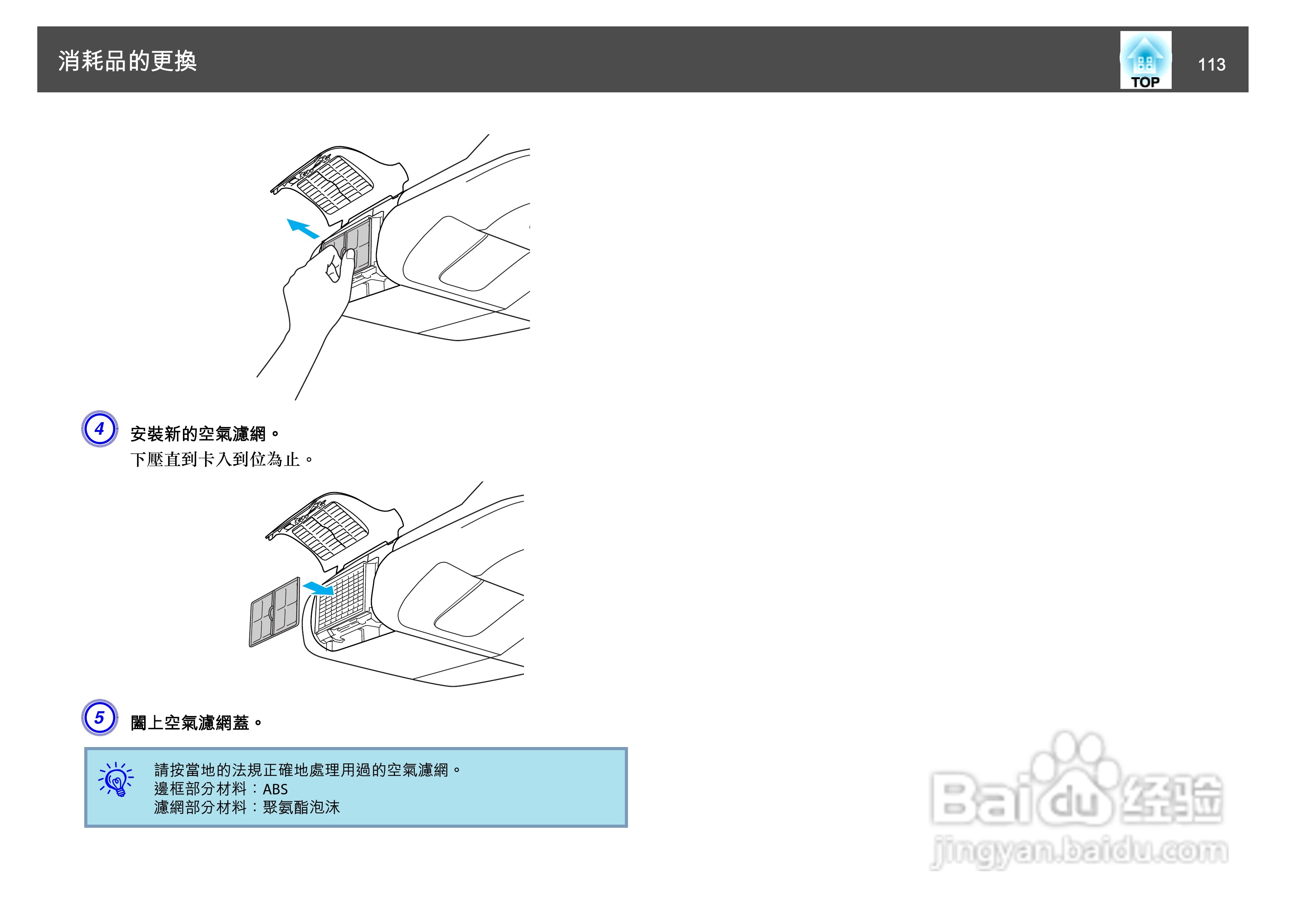 爱普生EB-465i投影机使用说明书:[12]