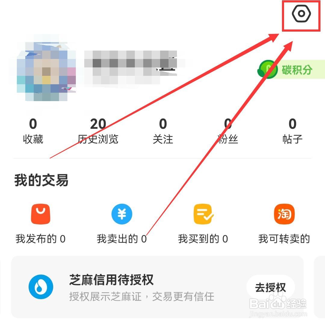 闲鱼怎么绑定支付宝账号